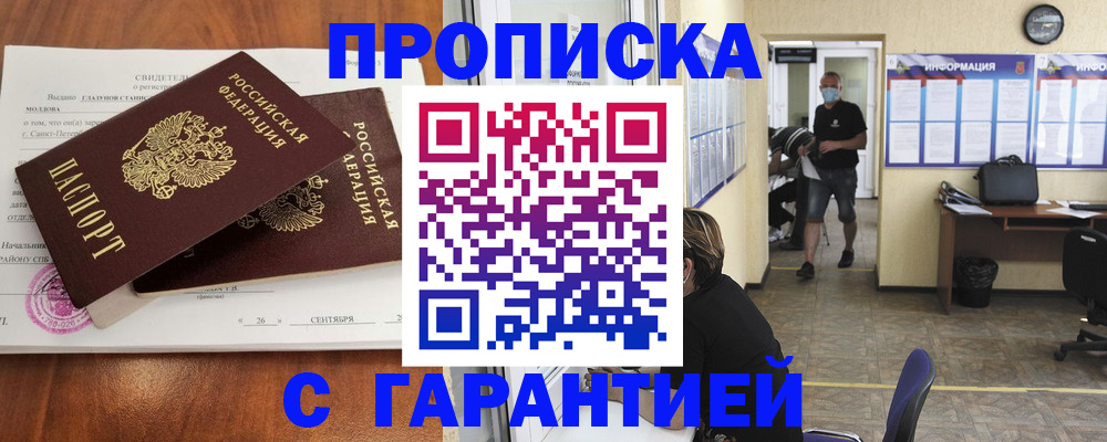 прописка 2025 в Кизилюрте