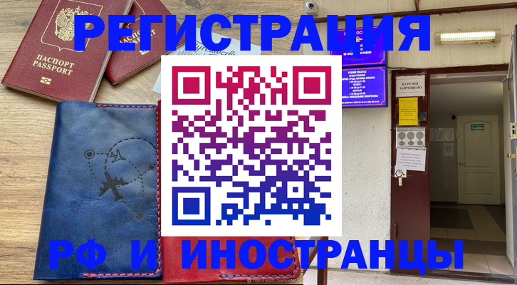 временная регистрация 2025 в Кизилюрте