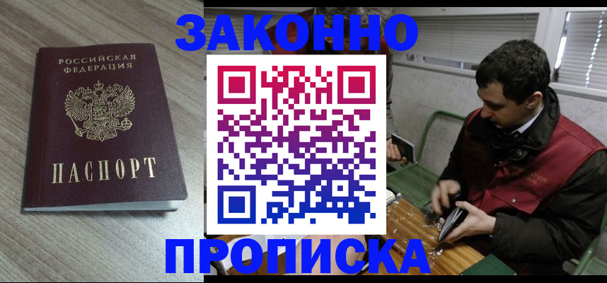 прописка для работы в Кизилюрте